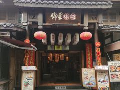 -锦里味道·传统川菜