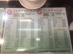 菜单-义顺牛奶公司(庇利金街店)