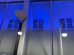 -满记甜品(无锡八佰伴店)