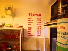 -金必轩(青岩店)