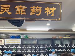 -固生堂中医连锁·推拿正骨·针灸艾灸(崇安寺分院)
