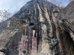 -秦岭终南山世界地质公园翠华山景区