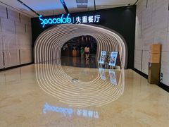 -SPACELAB失重餐厅(世纪汇店)