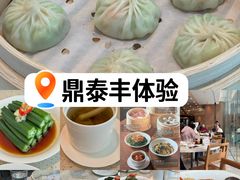 -鼎泰丰(环贸店)