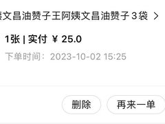 -王阿姨文昌油赞子(府桥街店)