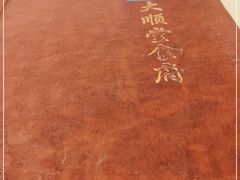-大顺堂食府(牛街店)