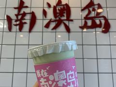 -南澳岛打卡果汁冰公司
