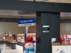 -哈尔滨太平国际机场-T2航站楼
