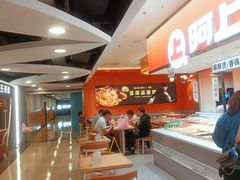 -阿上阿上麻辣香锅&麻辣烫(朝阳蓝色港湾店)