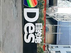 -北京目的地酒吧