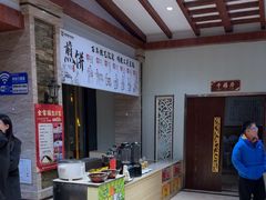 -煎饼卷大葱·非遗传承·潍坊菜(十笏园店)