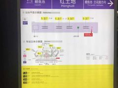 -红土地(地铁站)