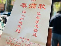 -栗满秋(燕丰西坝河店)