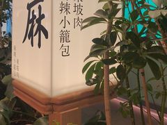 -桂满陇·杭州小馆(巴黎春天浦建店)