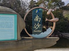 -朱家尖南沙景点