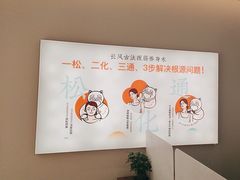-长风拨筋养身(天街店)