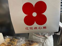 -红花点心局(大观园店)