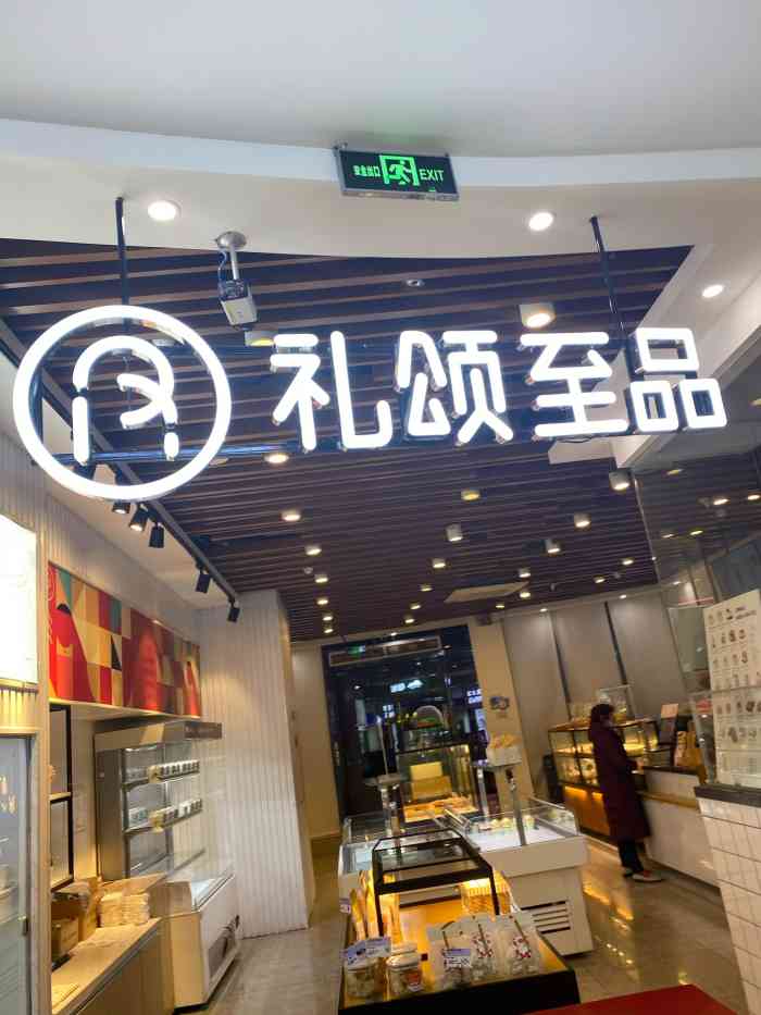 礼颂至品(木渎天虹店)-"礼颂至品的蛋糕一直很喜欢吃. 这家礼颂.
