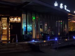 门面-山葵家·创意料理(宁波来福士店)