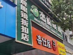-杰伦眼镜·依视路·星趣控