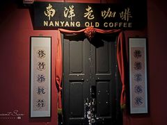 -南洋老咖啡(牛车水店)