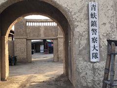 -镇北堡西部影城