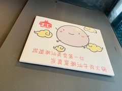 -牛品福潮汕牛肉火锅(旺庄店)