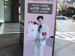 -乐天免税店(明洞店)
