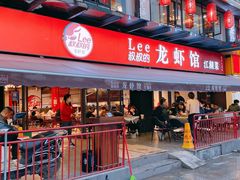 门面-李叔叔虾蟹大排档(青羊店)