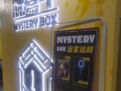 -谜盒子奇幻密室(南屏店)