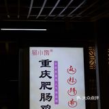 吃到这口粉丝真的快[流泪]出来