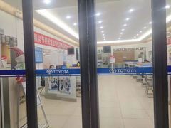-烟台东联一汽丰田4S店(福山区店)