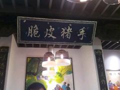 -董鲁烤鸭(建和街店)