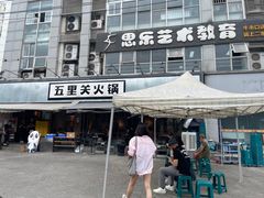 -五里关火锅(牛市口店)
