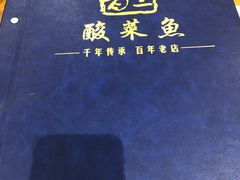 -晋老三酸菜鱼(正定店)