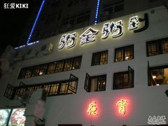 门口1-粥全粥到