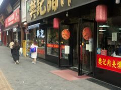 门面-樊记腊汁肉(竹笆市总店)