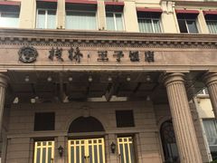 -老味道民宿(栈桥店)