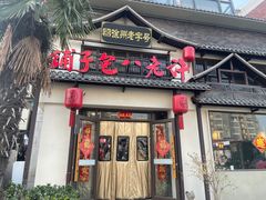 -许老八包子铺羊汤馆(绿地世纪城店)