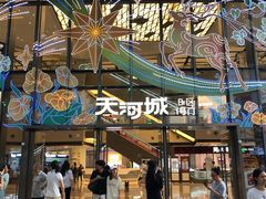 -北京路天河城