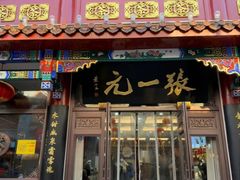 -张一元(总店)