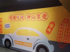 -P1泥炉烤肉(市桥富华东路店)