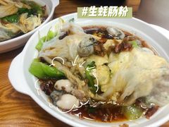 生蚝肠粉-王记新汕头肠粉炖汤