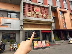 -蜀留香火锅·始于1999·原四川老火锅(白堤路店)