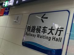 -火车北站(地铁站)
