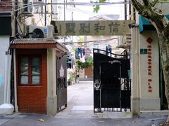 -安福路