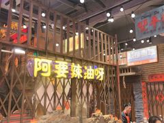 -萍姐火锅·公路夜市(南京新街口店)