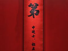 -小厨娘金榜题名(夫子庙秦淮河店)