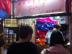 iphone_upload_pic-黄胜记鼓浪屿肉松店(龙头路店)