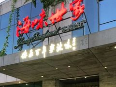 -明州小宴(文化广场店)